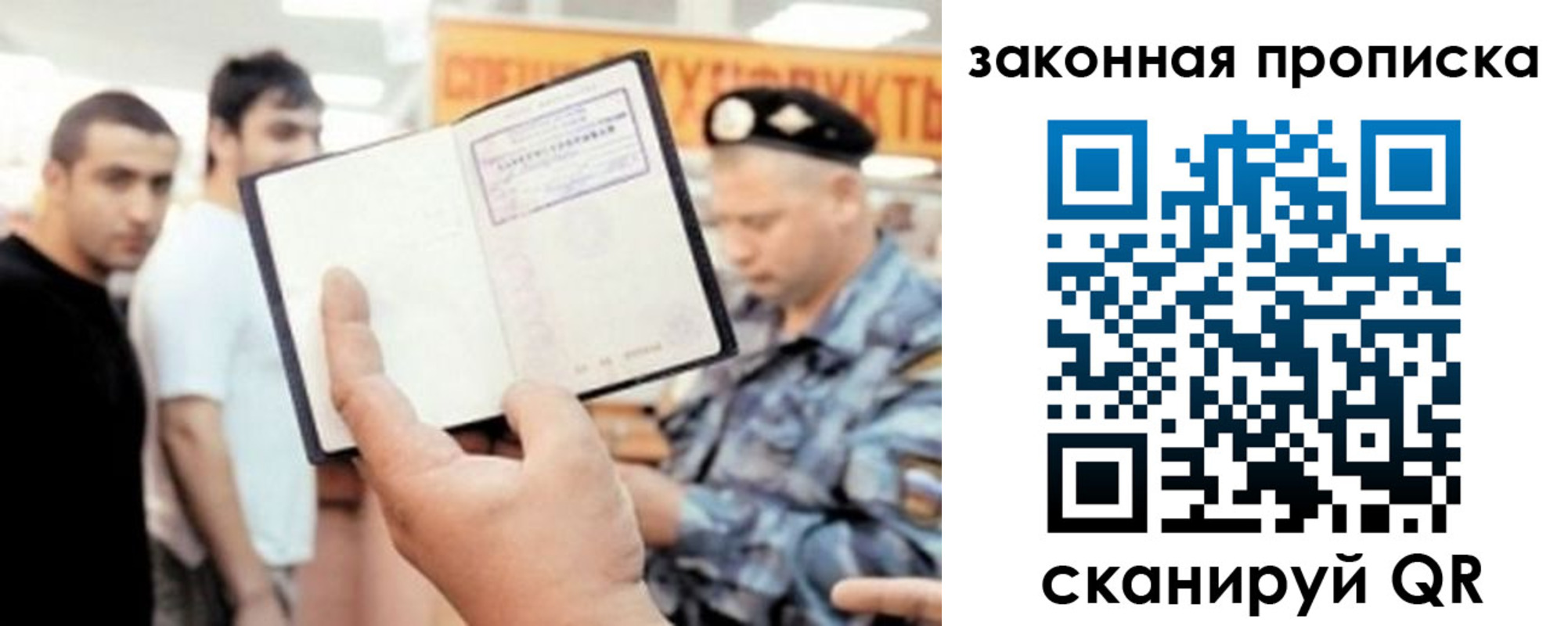 временная регистрация законно в Челябинске