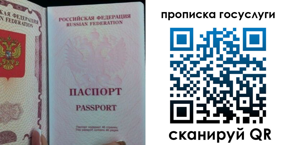 прописка 2025 в Челябинске