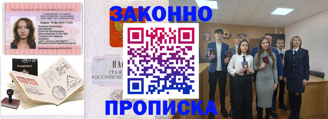 временная регистрация надежно в Челябинске