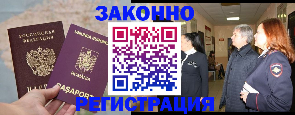 прописка иностранных граждан в Челябинске