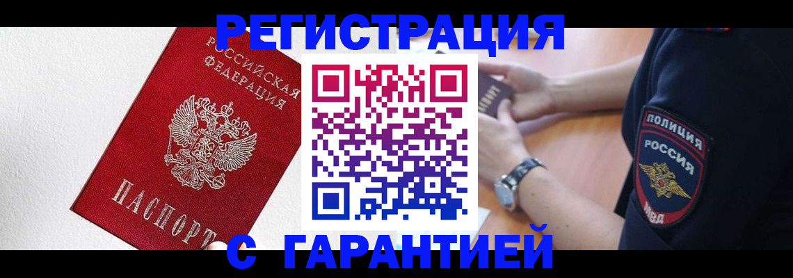 временная регистрация надежно в Челябинске