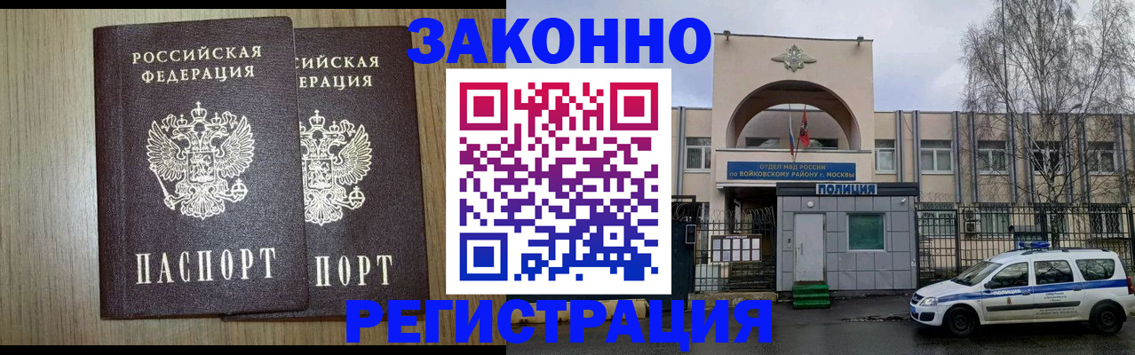 прописка для работы в Челябинске