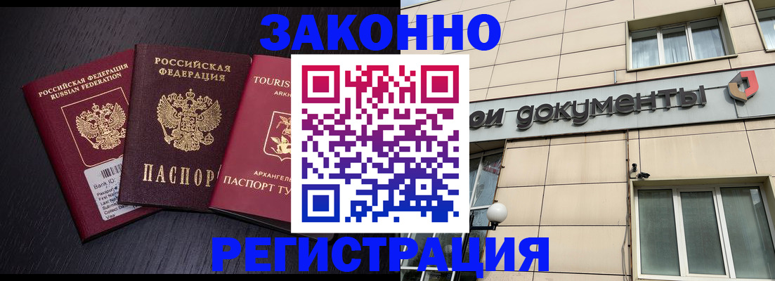 прописка законно в Челябинске