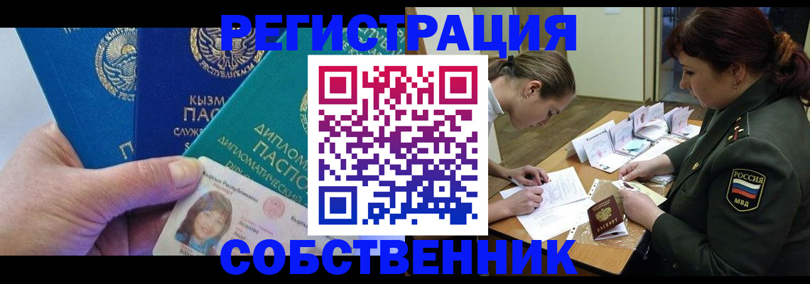 временная регистрация гарантия в Челябинске